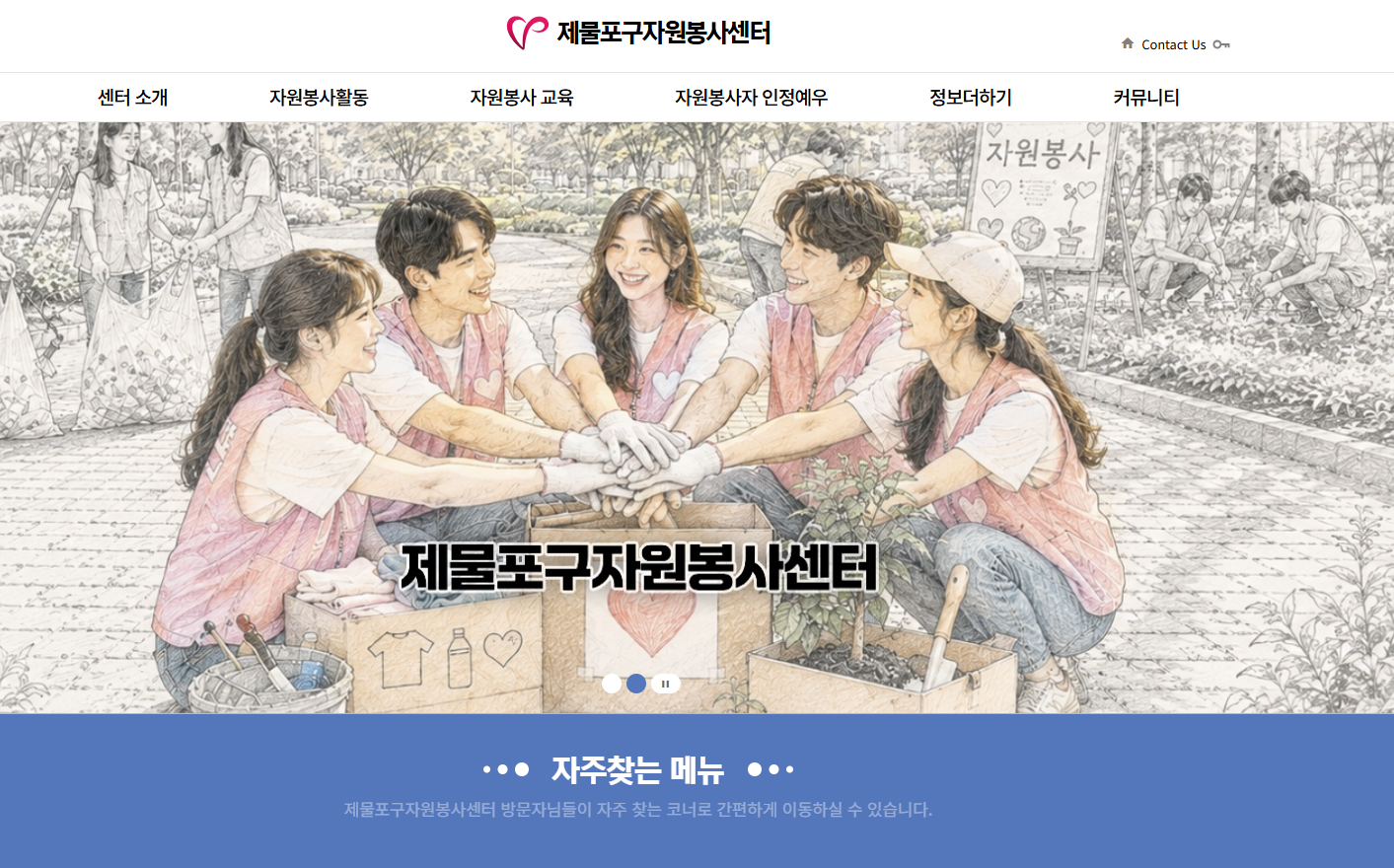 제물포구자원봉사센터 홈페이지 이미지