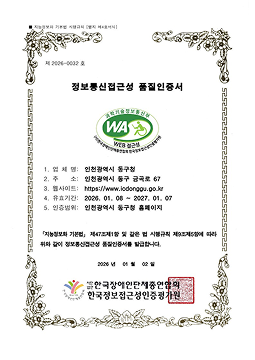 웹 접근성 품질인증서 이미지