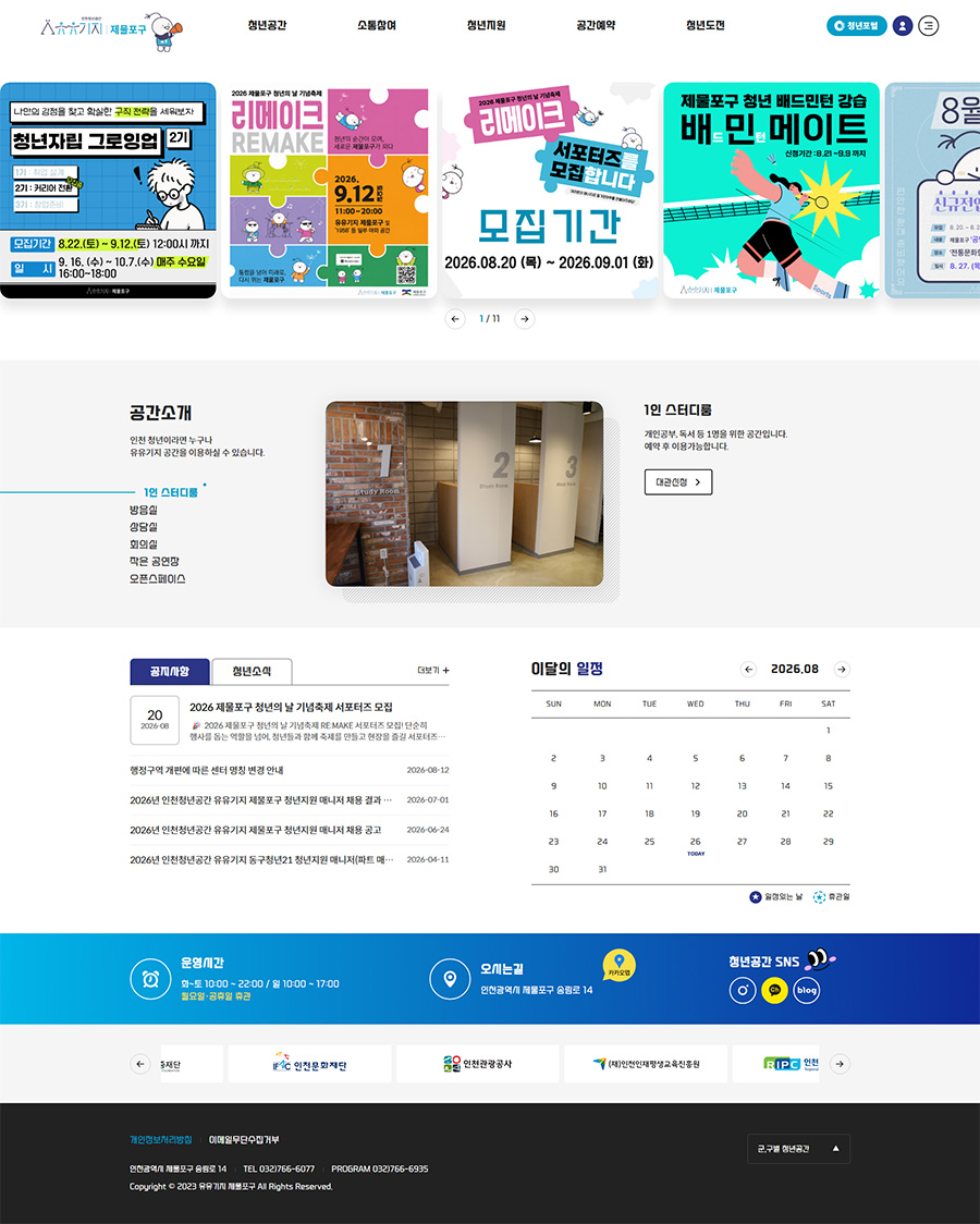 유유기지 제물포구 홈페이지 이미지
