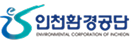 인천환경공단